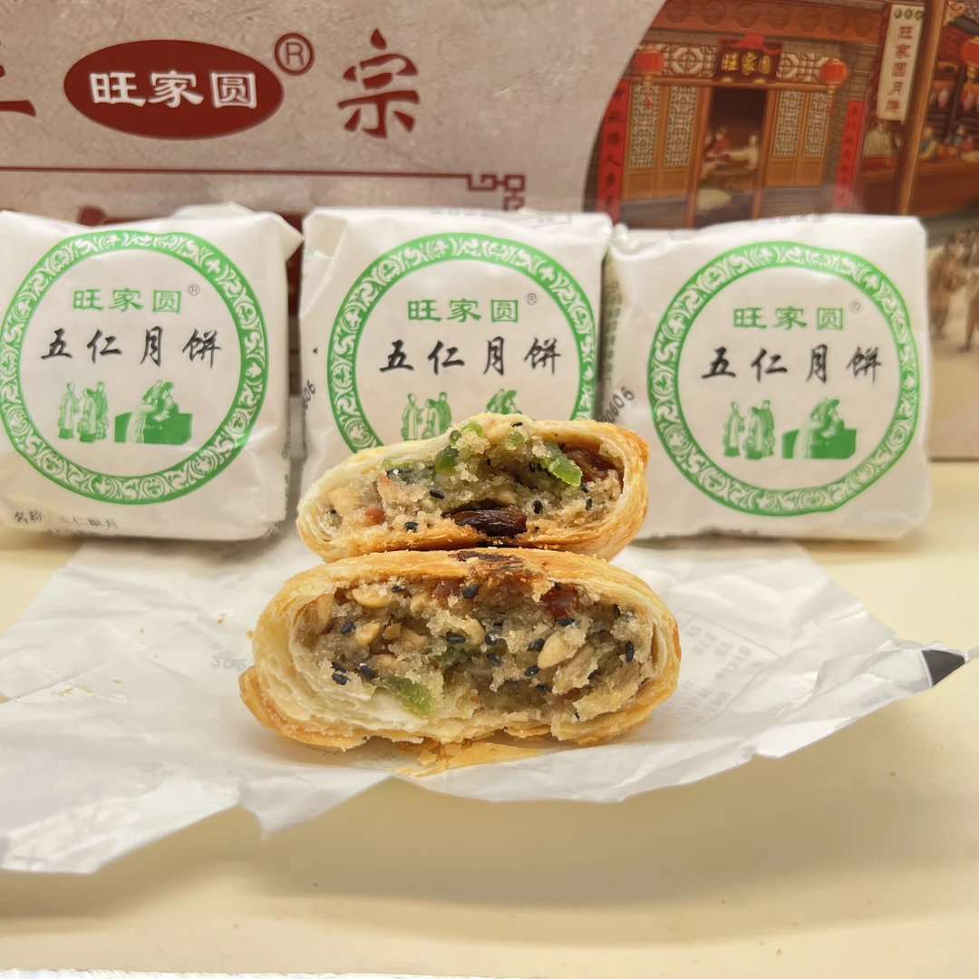 {主播专属}旺家圆月饼酥皮特产老式苏式传统糕点