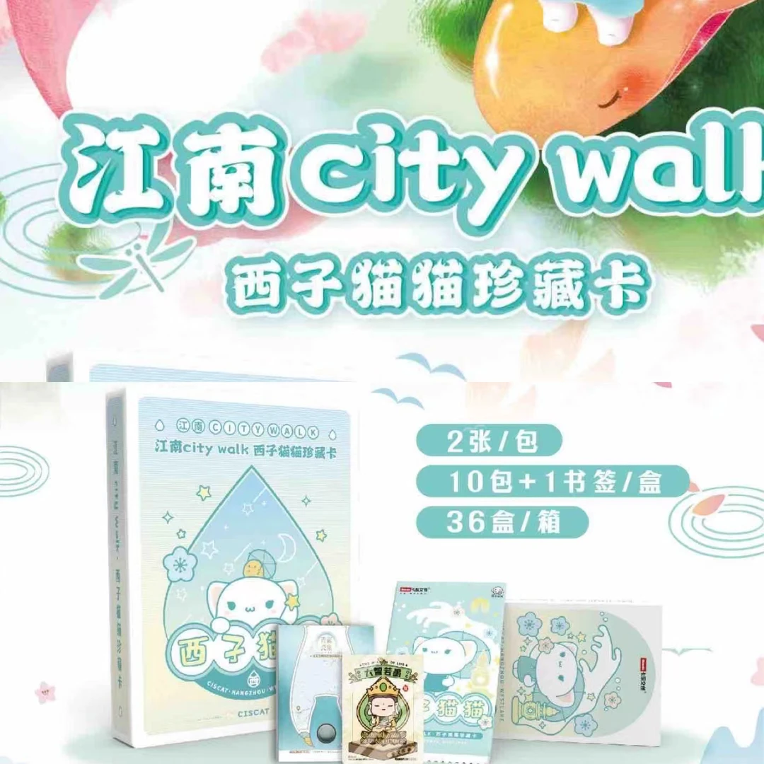 卡盟文创-江南citywalk-西子猫猫珍藏卡-卡牌卡片盲盒【直播代拆】