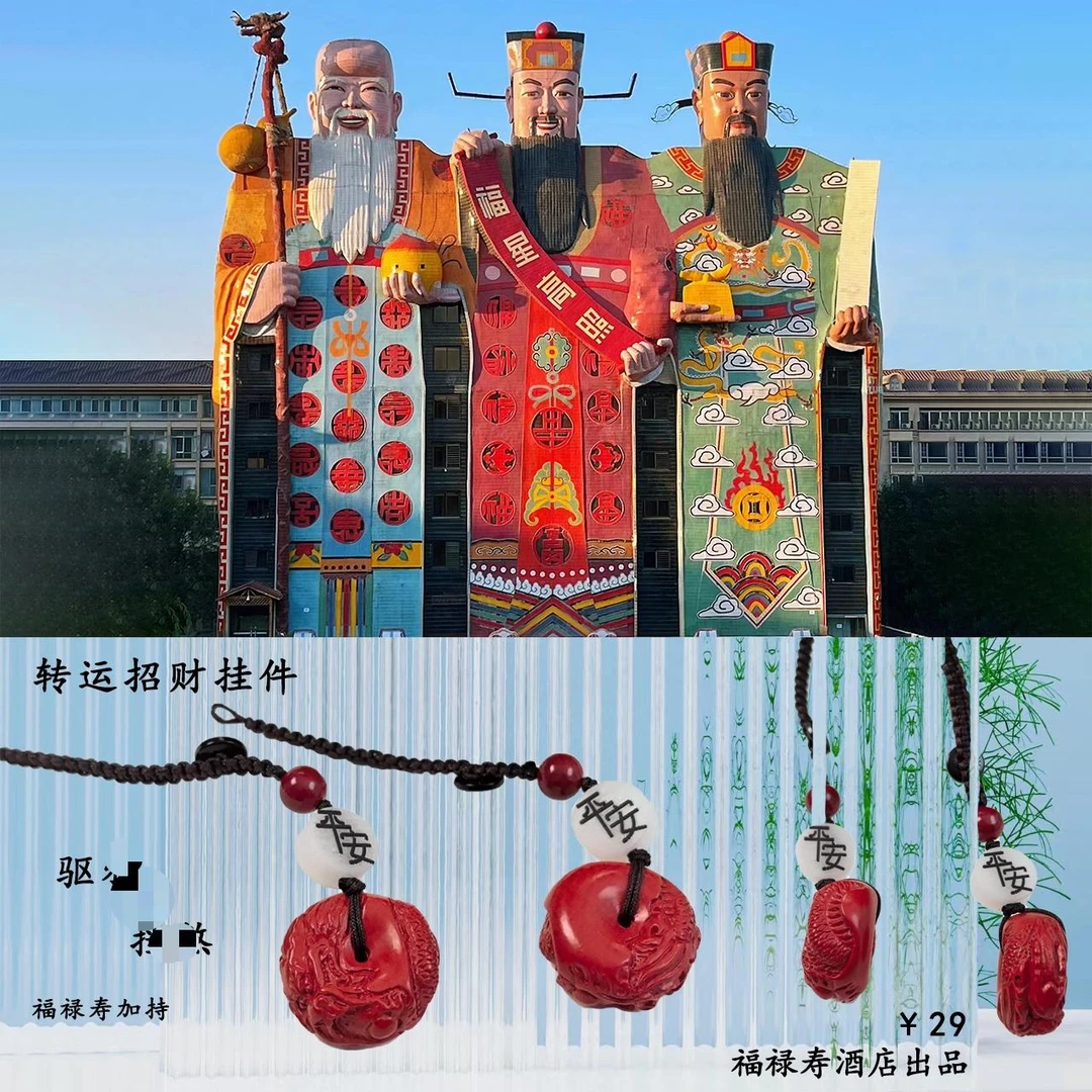 非金属锦纶吊坠 福禄寿酒店出品挂坠