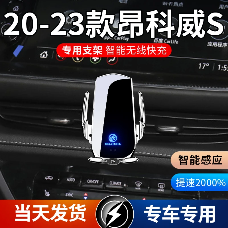 20-23款别克昂科威S专用款车载手机支架导航支架无线充电感应