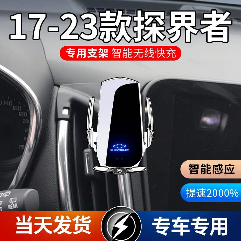 17-23款雪佛兰探界者专用车载手机支架导航支架无线充电感应车用