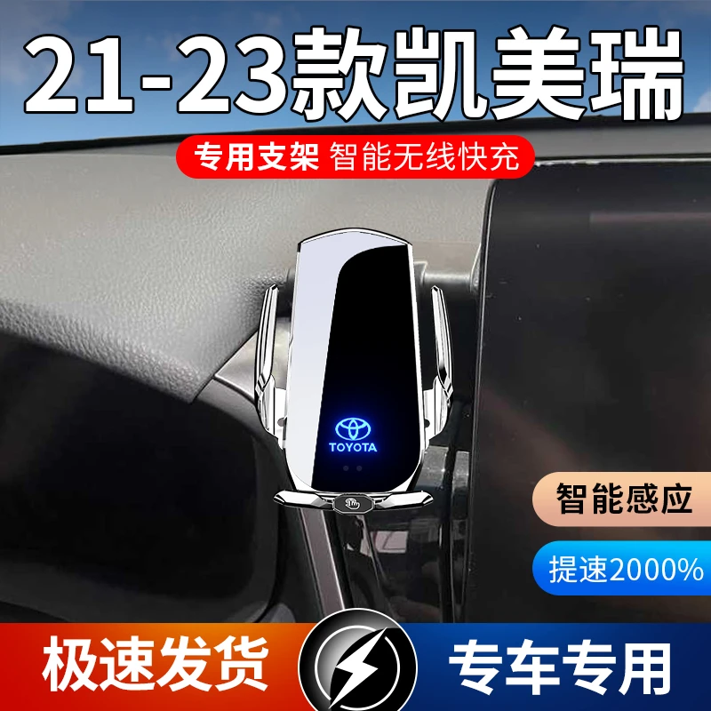 21-23款丰田凯美瑞专用款车载手机支架导航支架无线充电感应车用
