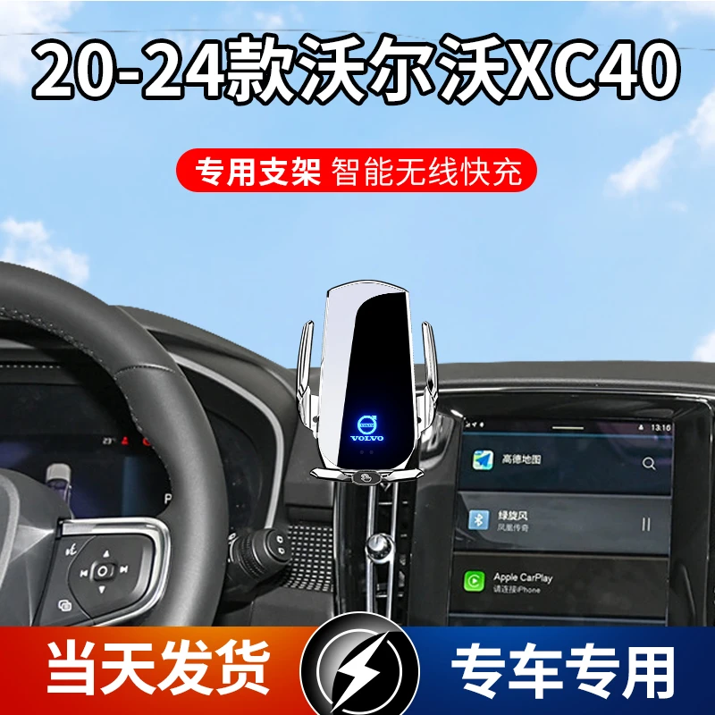 20-26款沃尔沃XC40专用车载手机支架导航支架无线充电感应车用