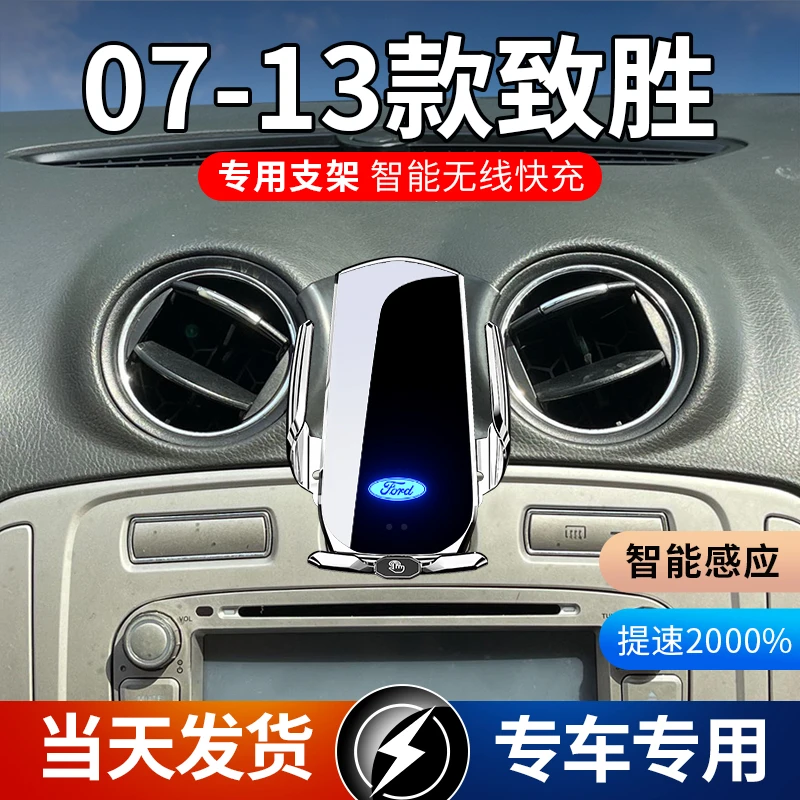 07-13款福特致胜专用车载手机支架导航支架无线充电自动感应车用