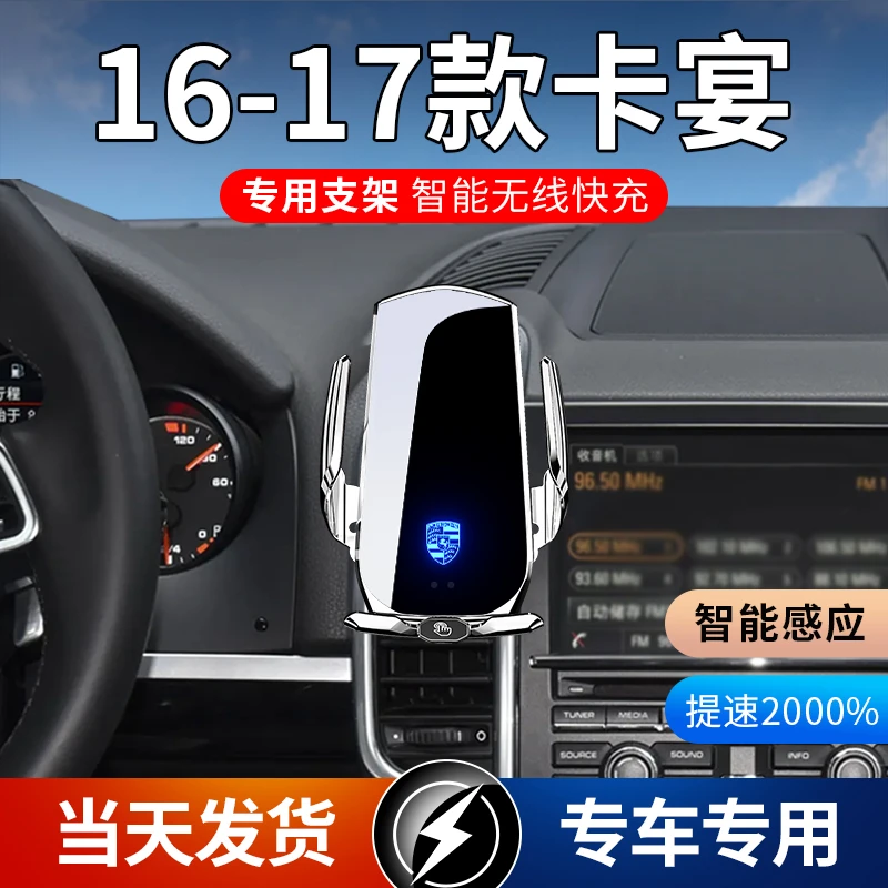 16-17款保时捷卡宴专用车载手机支架导航支架无线充电感应车用
