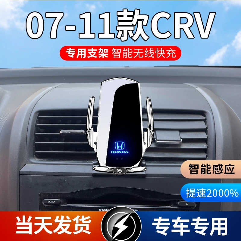 07-11款本田CRV专用款车载手机支架导航支架无线充电感应车用