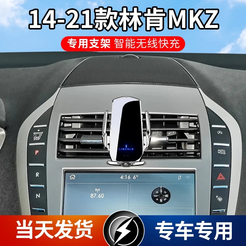 14-21款林肯MKZ专用车载手机支架导航支架无线充电充智能电动感应
