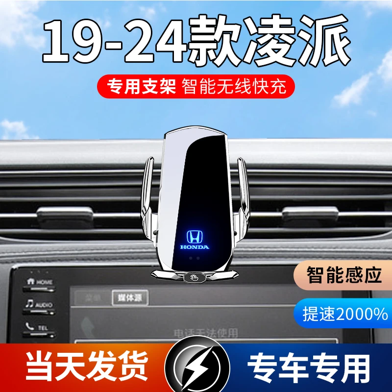 19-24款本田凌派专用款车载手机支架导航支架无线充电感应车用
