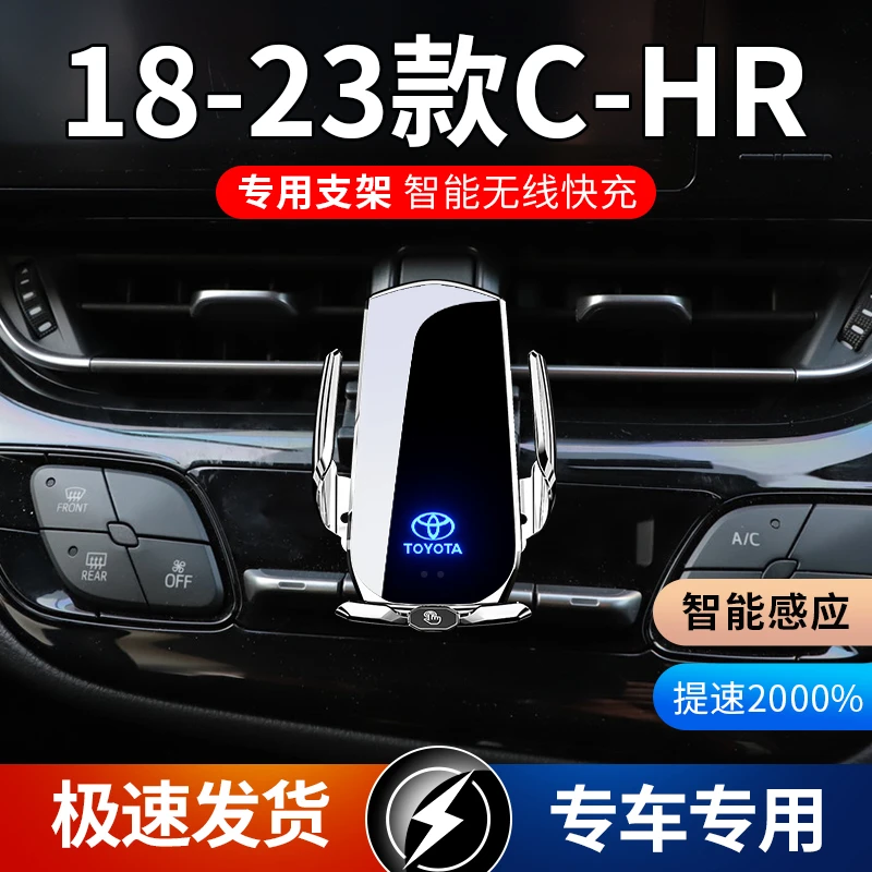 18-23款丰田C-HR专用款车载手机支架导航支架无线充电感应车用