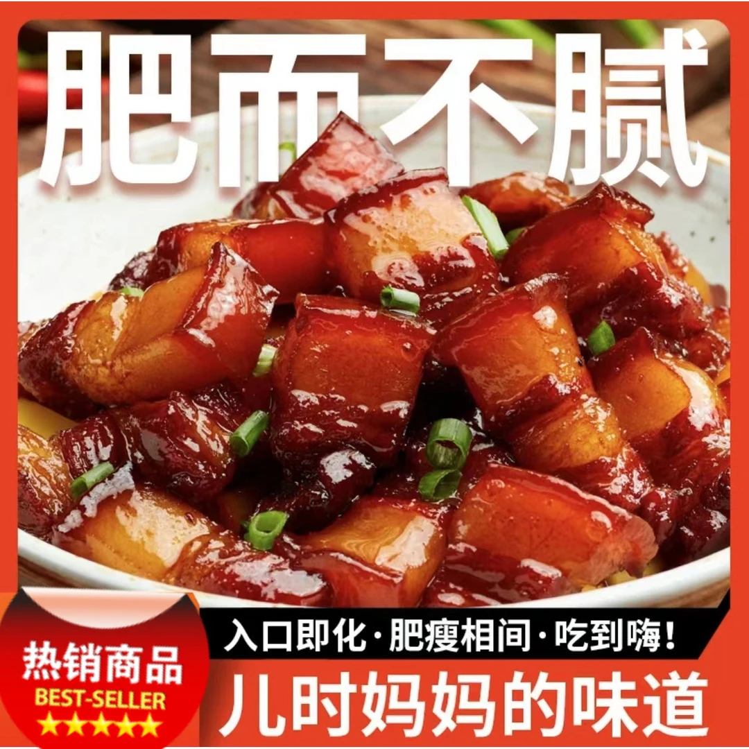 【大块红烧肉】红烧肉加热即食红烧肉浓汁方便速食拌饭下饭菜预制菜