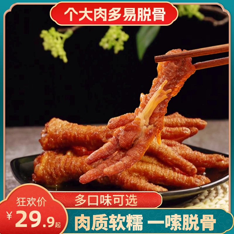 源中源 虎皮凤爪卤味鸡爪大个鸡爪休闲卤味零食独立包装即食-D