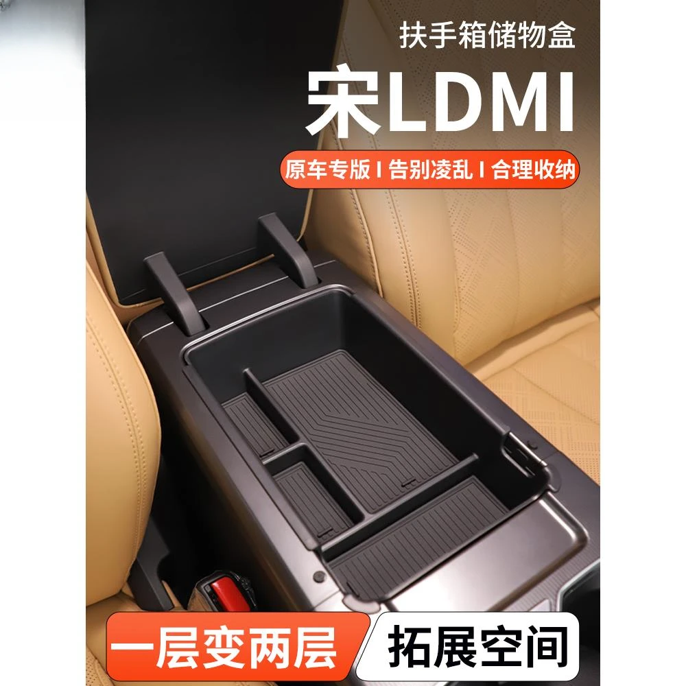 比亚迪宋LDMI车载扶手箱储物盒中控收纳汽车用品L车内装饰配件DMI