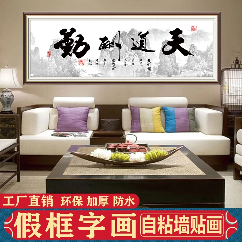 【无甲醛】字画办公室客厅墙贴画装饰画文化墙书法字画自粘墙贴壁画