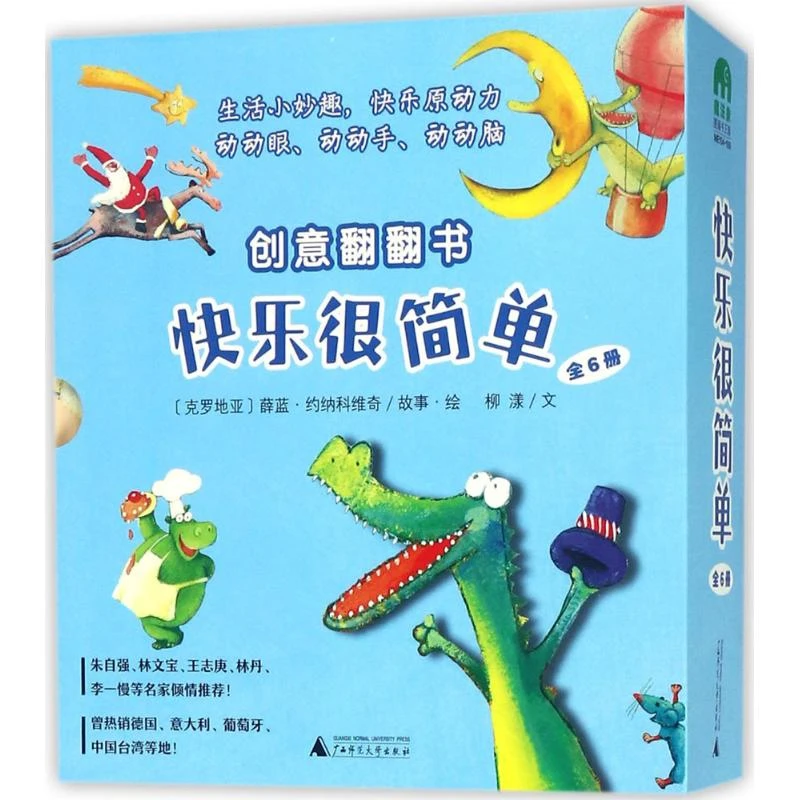 The Magic Elephant Books/魔法象 快乐很简单（全6册]WEIXIA