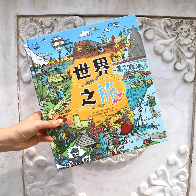神秘岛·世界之旅 微瑕