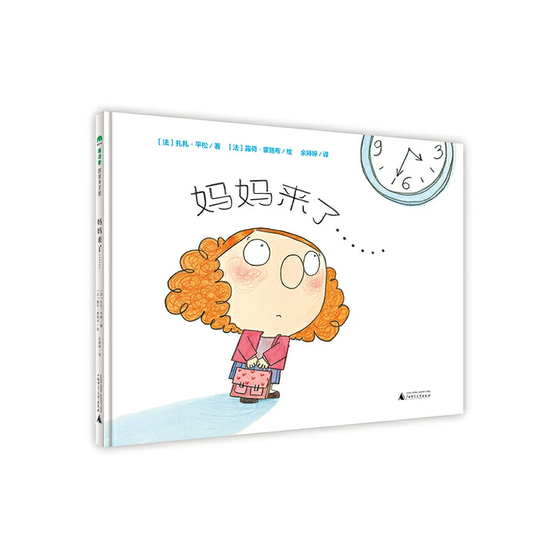 妈妈来了—魔法象WEIXIA