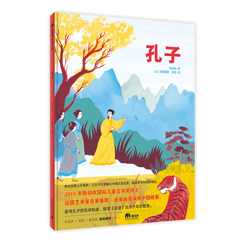 The Magic Elephant Books/魔法象微瑕图画书王国  孔子