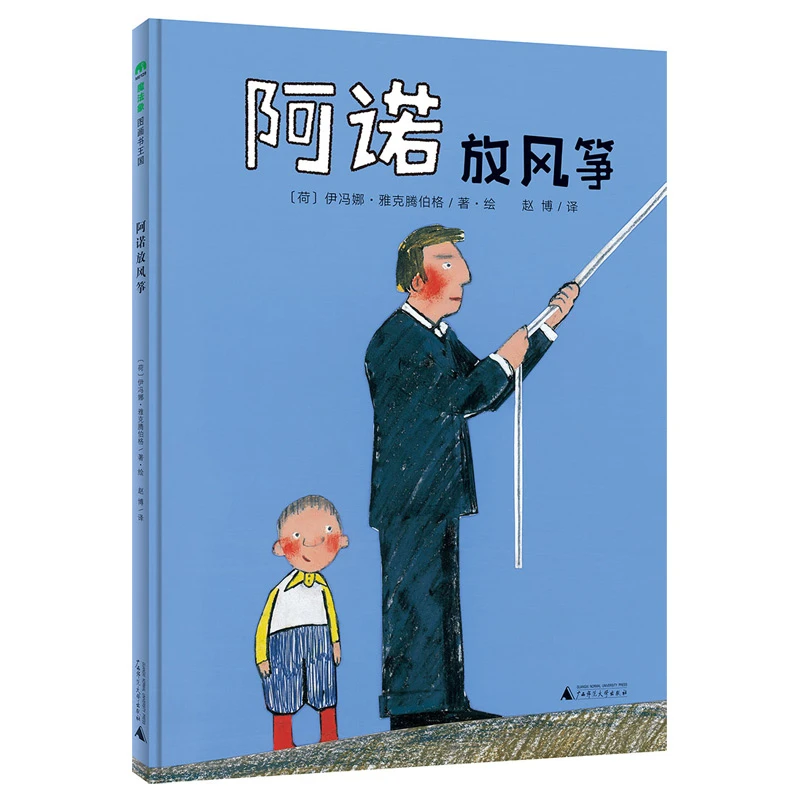 微瑕阿诺放风筝—魔法象绘本