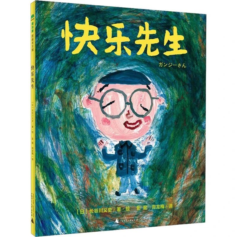 快乐先生——魔法象WEIXIA
