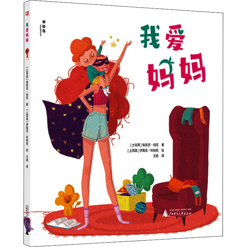 我爱妈妈9787559840035