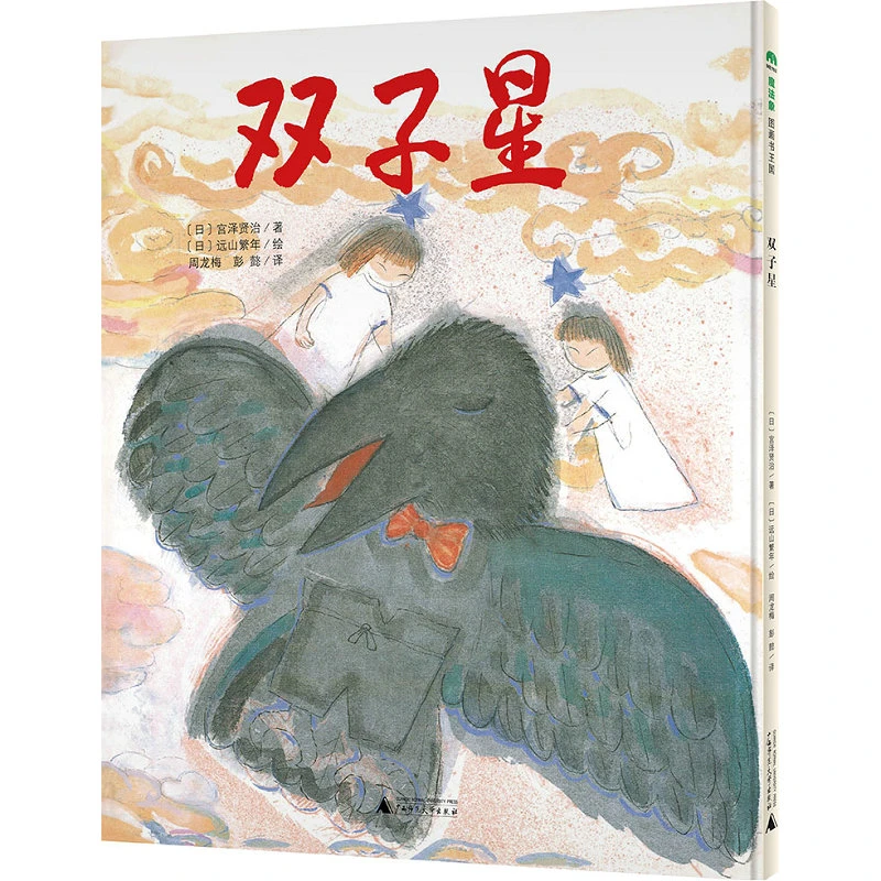 微瑕-魔法象·图画书王国  双子星