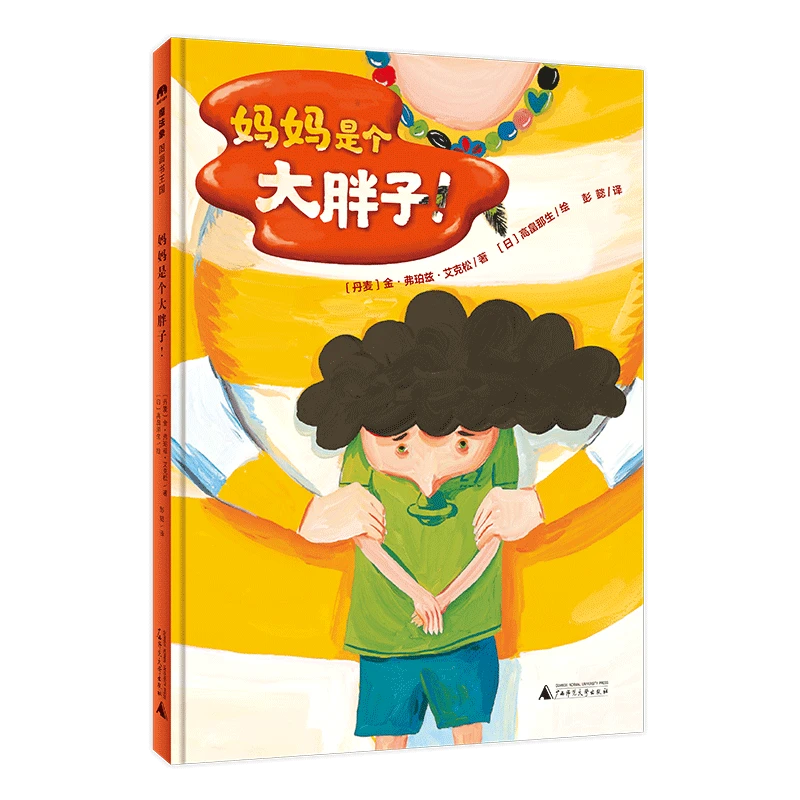 WEIXIA-魔法象·妈妈是个大胖子