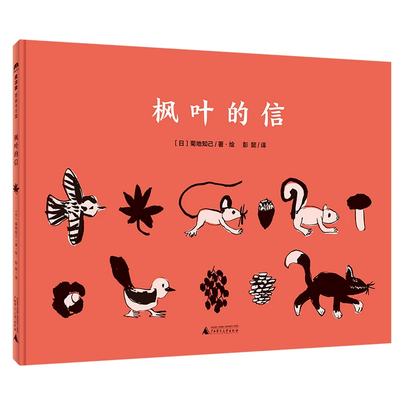 微瑕库房专场-枫叶的信绘本