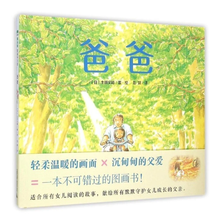 魔法象·图画书王国 爸爸