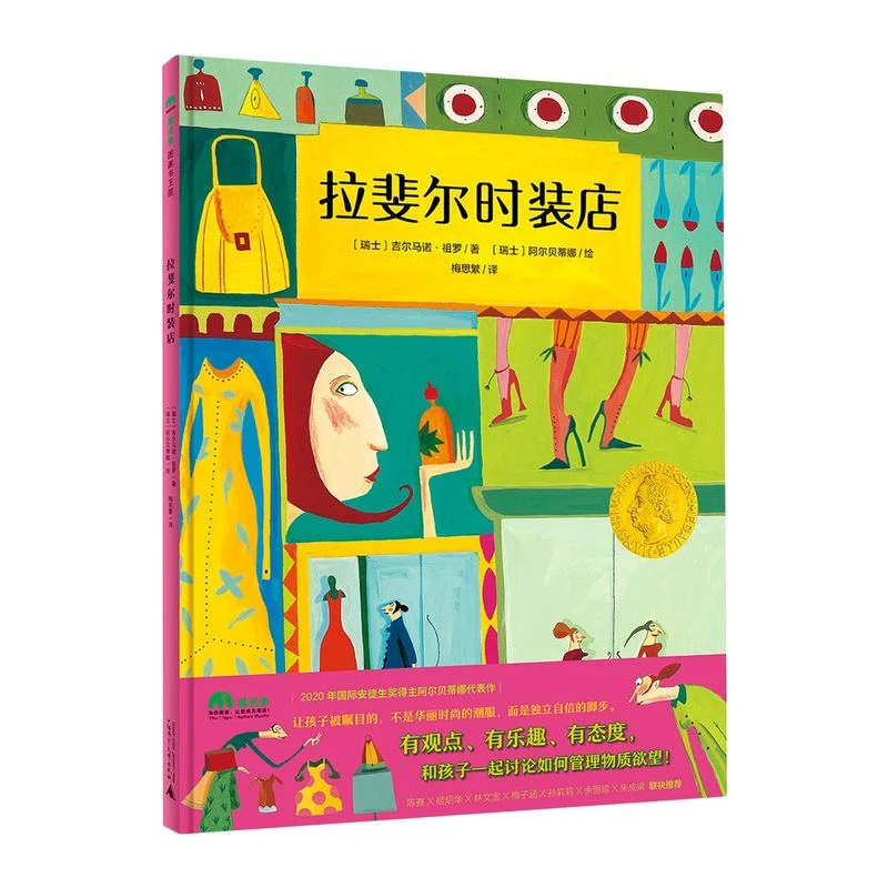 魔法象· 图画书王国  拉斐尔时装店
