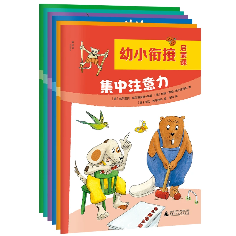 神秘岛·奇趣探索号  幼小衔接启蒙课（全6册）