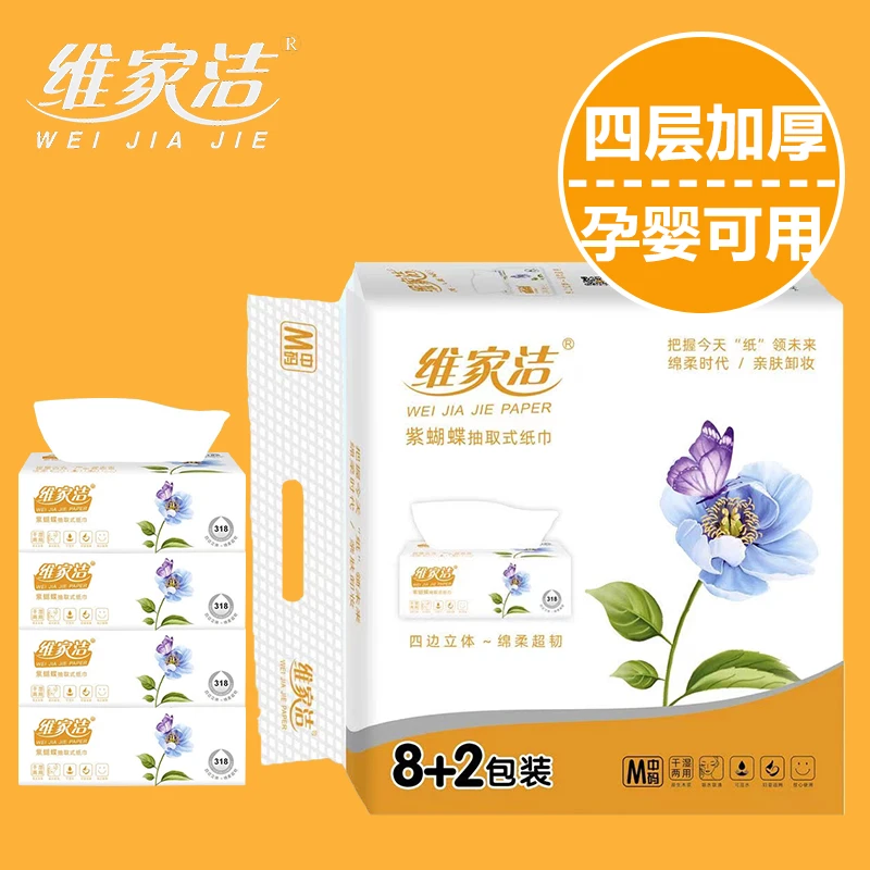 维家洁抽纸8+2包5层加厚紫蝴蝶面巾纸婴儿纸巾家用商用实惠可湿水