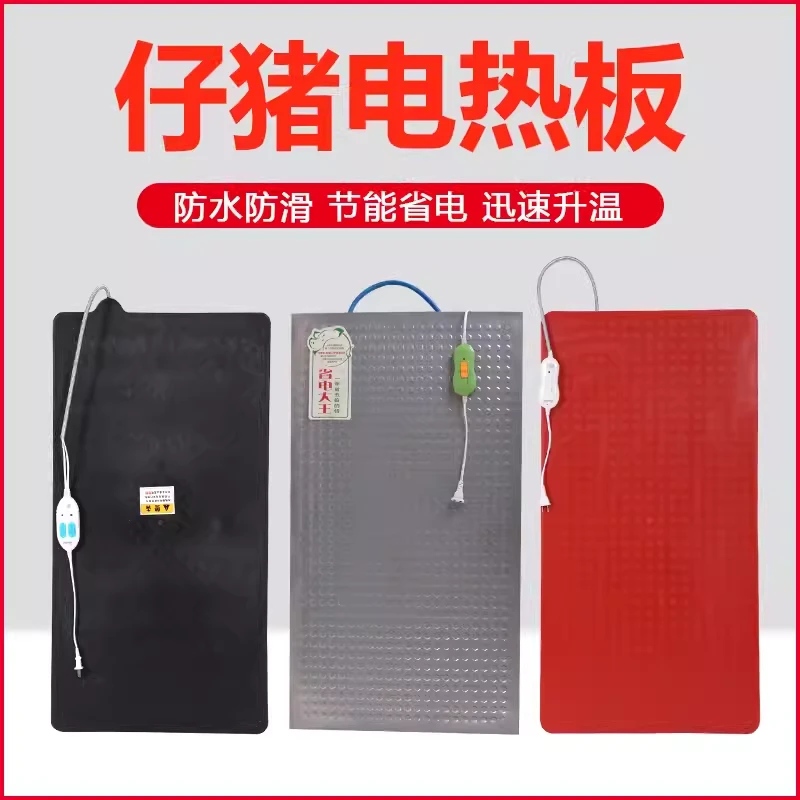 猪用不锈钢电热板兽用养殖保温加热板母猪产床用保温箱橡胶电热板