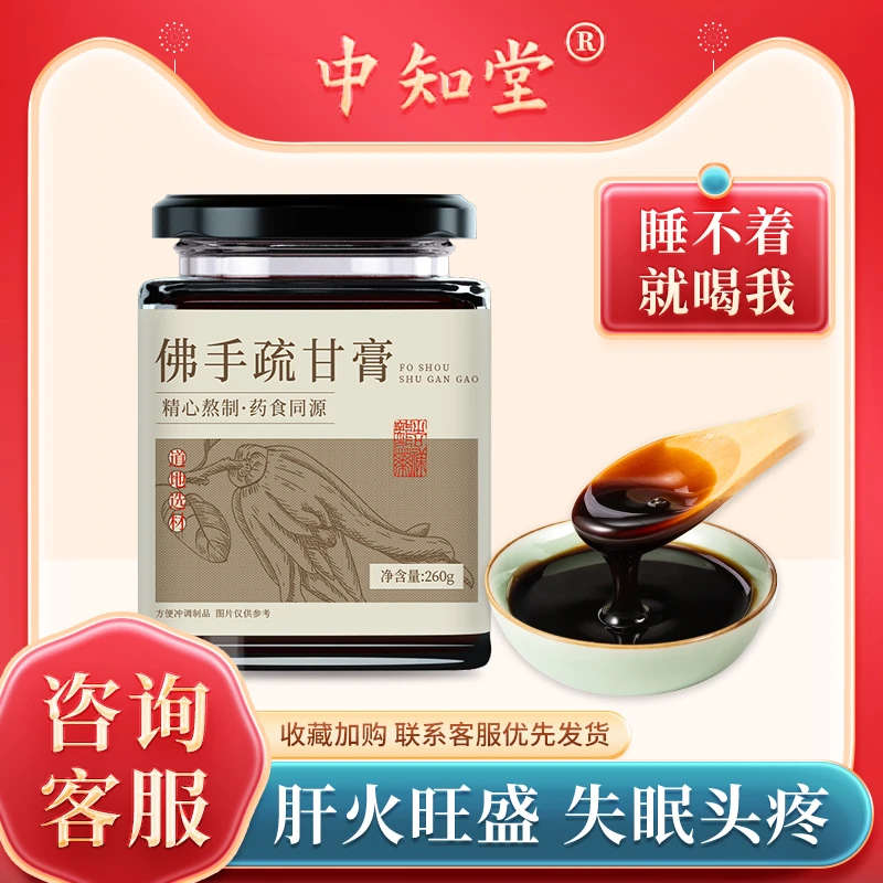 中知堂古法佛手疏甘膏滋熬制100小时疏肝解郁降干火女性生气260g