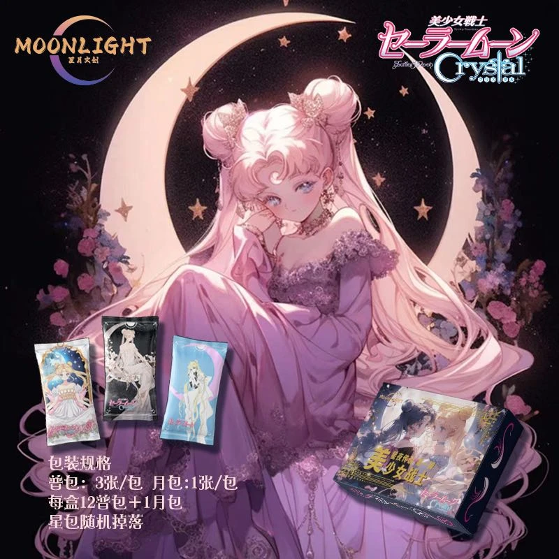 【拆盒】星月文创美少女战士星夜传说可爱动漫纸质卡牌盲盒