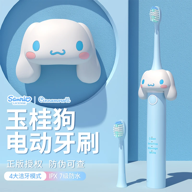 三丽鸥玉桂狗电动牙刷智能成人儿童充电式防水情侣一对装凸面软毛