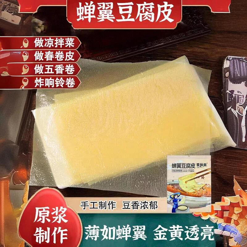头层蝉翼薄豆腐皮纯手工干货特产油豆皮卷肉农家土特产豆制品美食