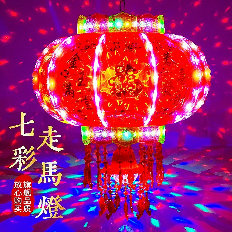 新年灯笼led七彩旋转走马灯阳台结婚乔迁福字春节大门红新款灯楼