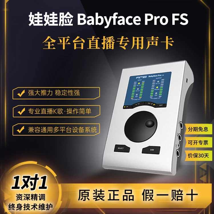 娃娃脸直播声卡娃娃脸声卡