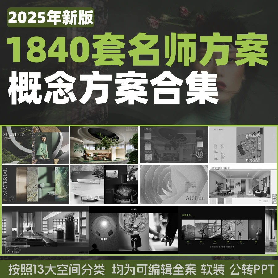 S【N101】室内设计 2025年全新知名设计公司概念方案