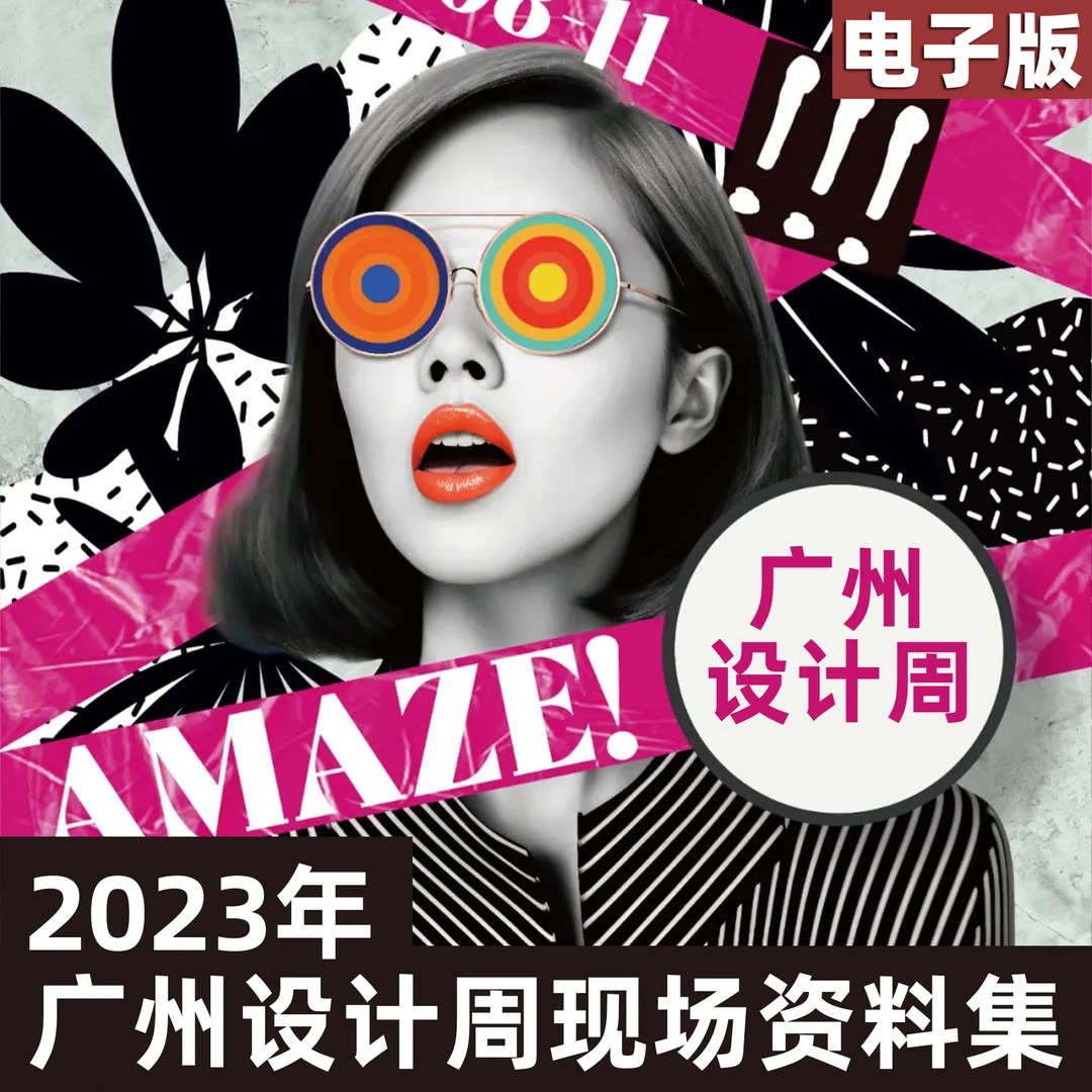 J【N092】2023年广州设计周现场实拍图照片合集