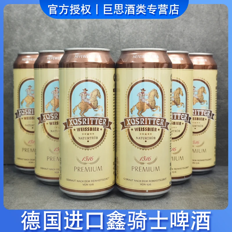 德国原装进口鑫骑士小麦白啤酒500ml/罐听装精酿啤酒小麦白啤酒