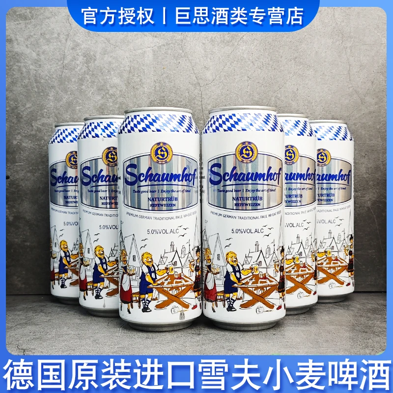 德国原装进口啤酒雪夫小麦白啤酒500ml/罐进口啤酒整箱拉罐啤酒