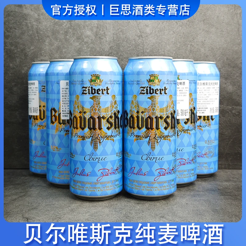 乌克兰进口巴瓦克纯麦啤酒拉罐黄啤酒打麦芽啤酒500ml/罐整箱