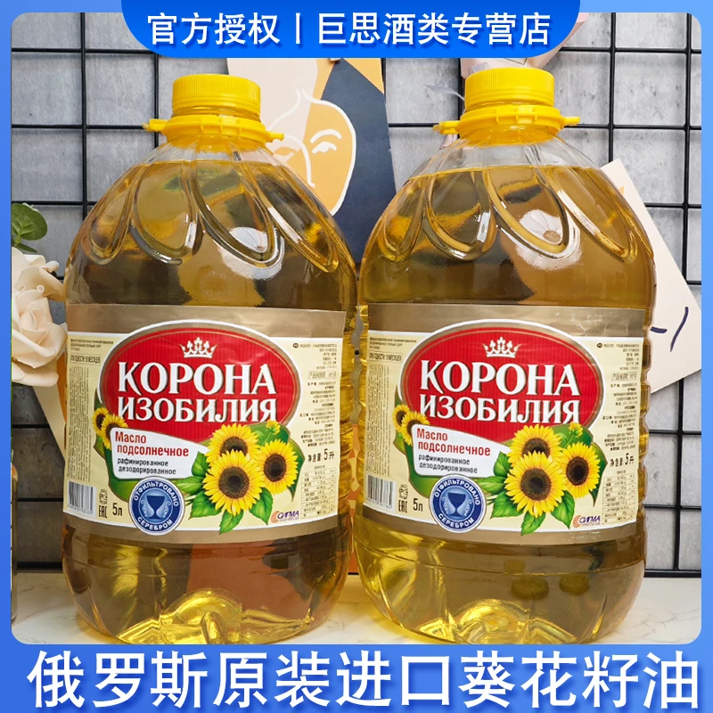 俄罗斯原装进口丰裕皇冠压榨葵花籽油精炼除臭油食用植物油