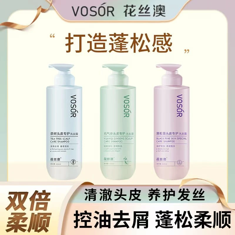 自由搭配-VOSOR花丝澳洗发水