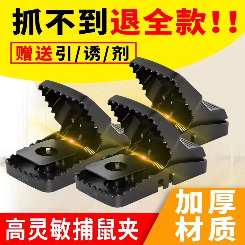 新款高效克星家用强效高灵敏夹子