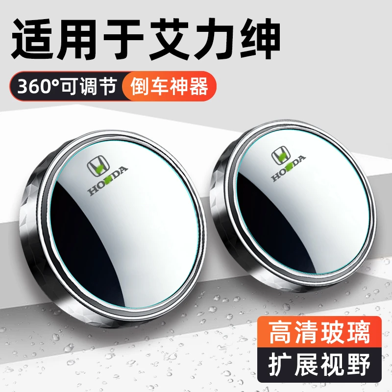 适用本田艾力绅黑科技改装车内装饰用品大全神器汽车后视镜小圆镜