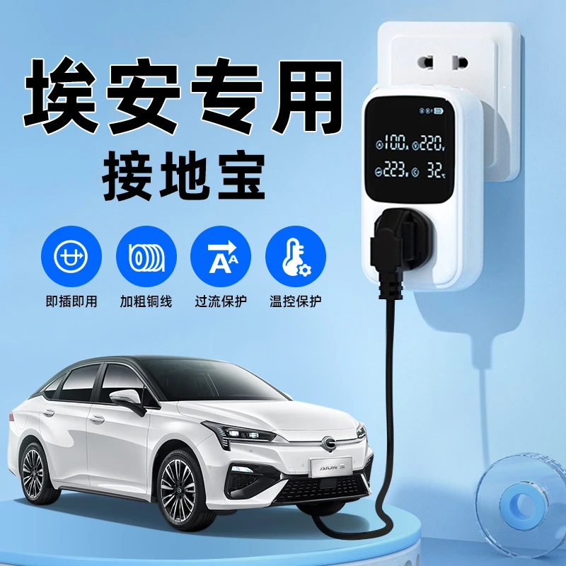 广汽埃安yplus汽车用品splus改装件s魅580丫plus充电枪接地宝配件