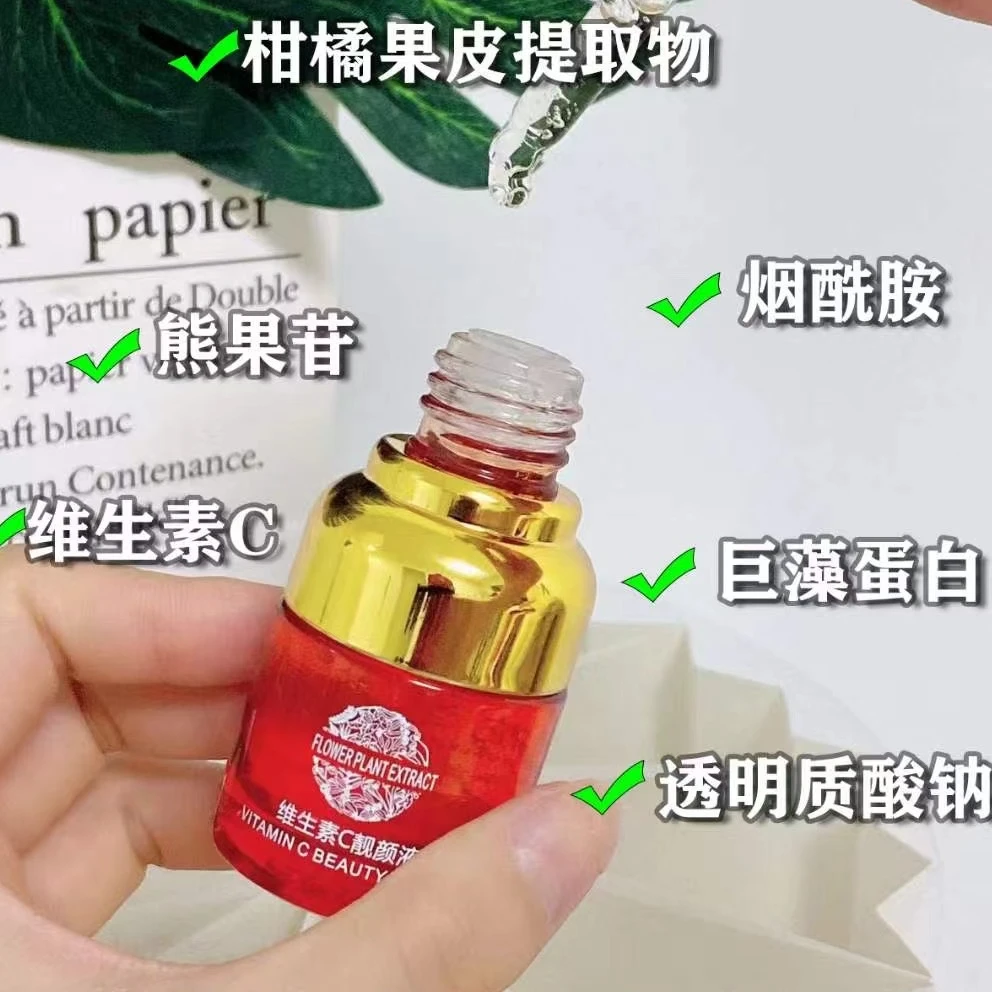 【高端护肤】细嫩精致提亮维生素C亮颜精华液