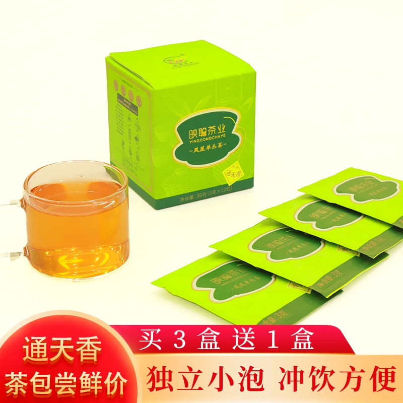 映聪茶业 潮州单枞茶单丛通天香袋泡茶包独立包装袋泡茶 盒装送礼